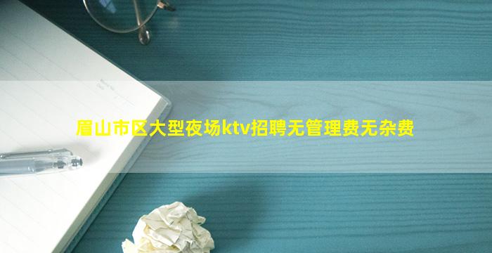 固原KTV招聘